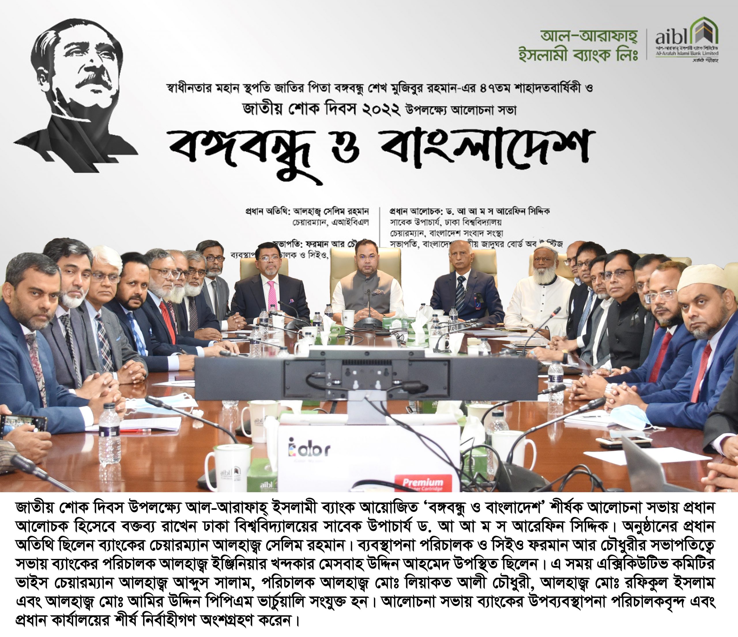 AIBL Organizes Seminar On ‘Bangabandhu And Bangladesh’ To Observe National Mourning Day