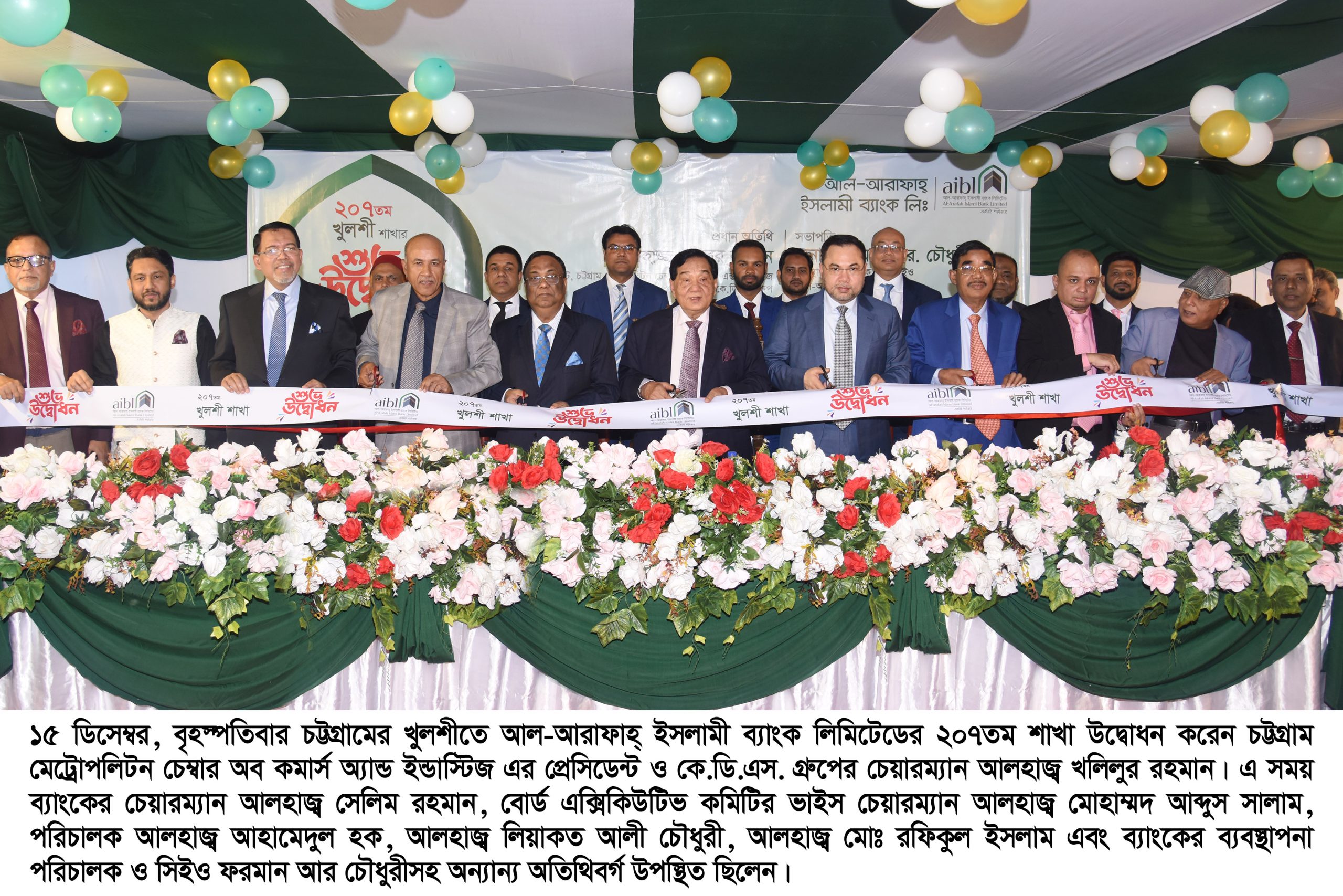 Al Arafah Islami Bank Limited Opens 207th Branch At Khulshi Chattogram al-arafah-islami-bank-limited-opens-207th-branch-at-khulshi-chattogram