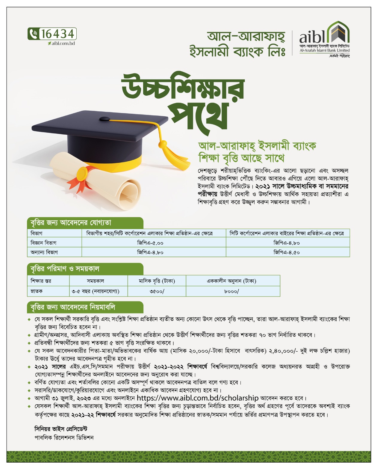 Al-Arafah Islami Bank Scholarship Notice 2023 আল-আরাফাহ ইসলামী ব্যাংক বৃত্তি